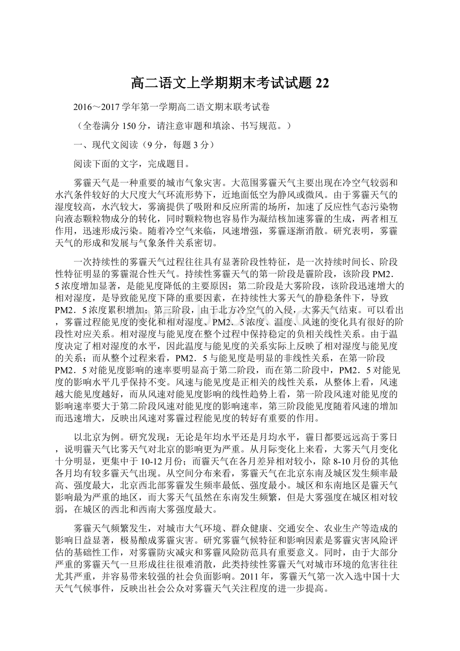 高二语文上学期期末考试试题22.docx_第1页