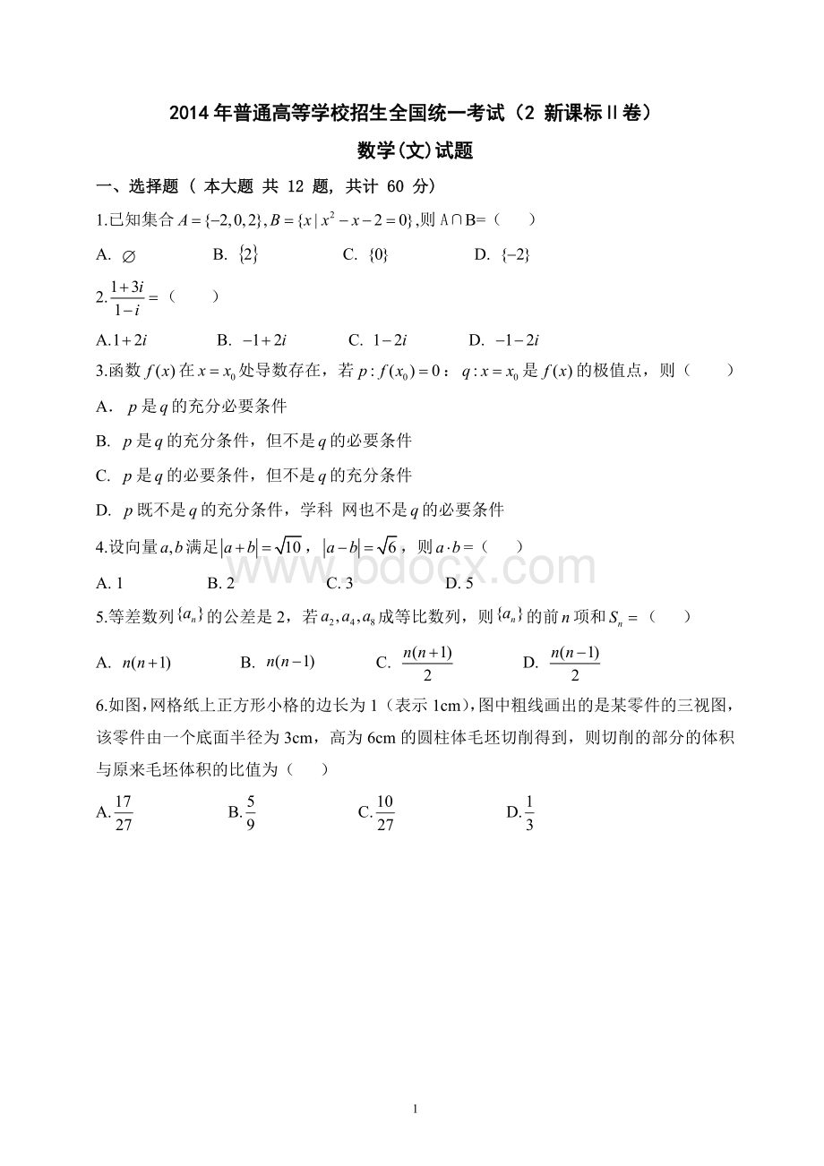 2014年(全国卷II)高考文科数学文档格式.doc_第1页