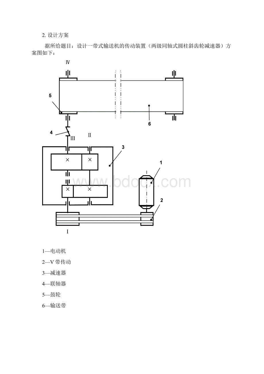 毕业设计带式输送机的传动装置1两级同轴式圆柱斜齿轮减速器机械设计课程设计.docx_第3页