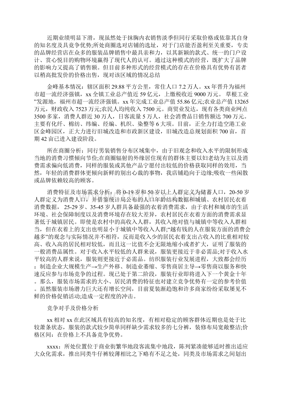 服装销售一月工作总结范文Word文档下载推荐.docx_第3页