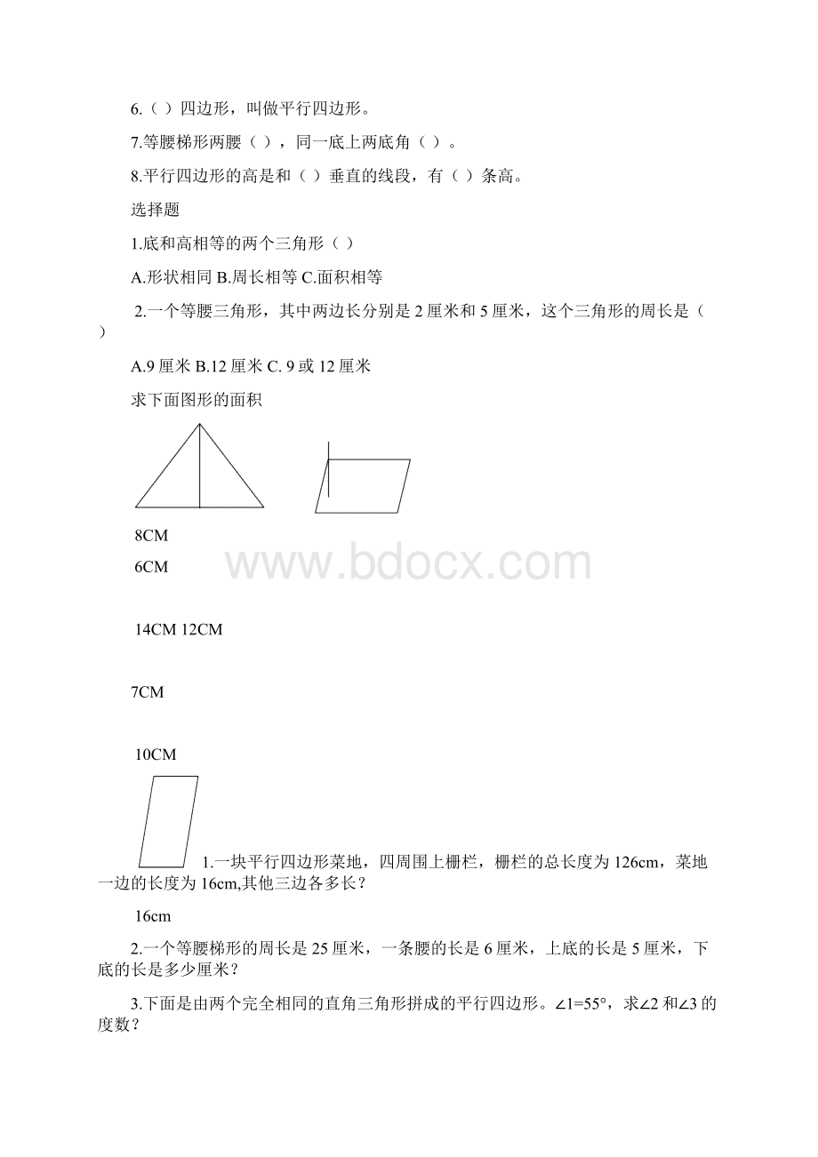 四年级数学提高练习题.docx_第2页