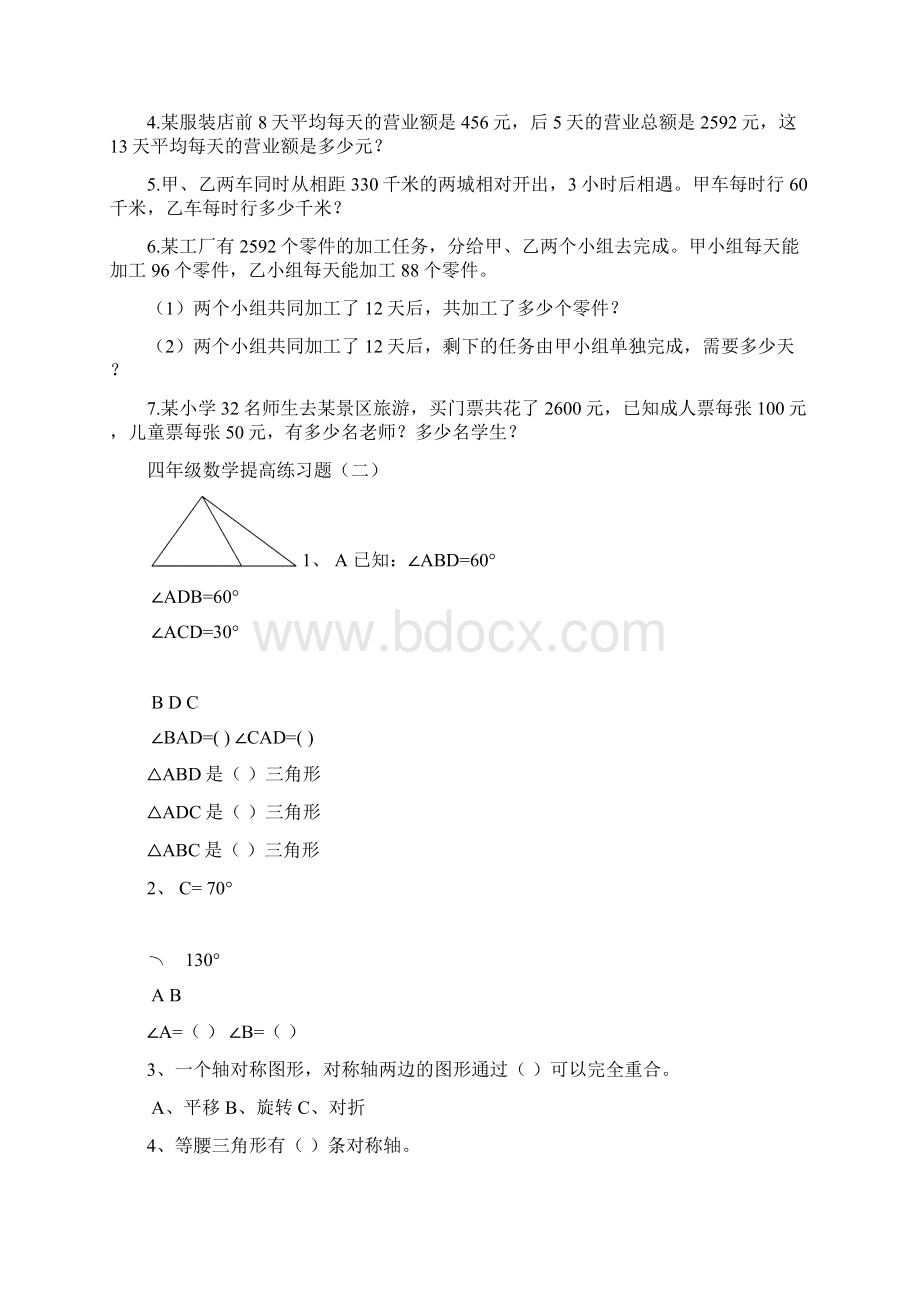 四年级数学提高练习题.docx_第3页