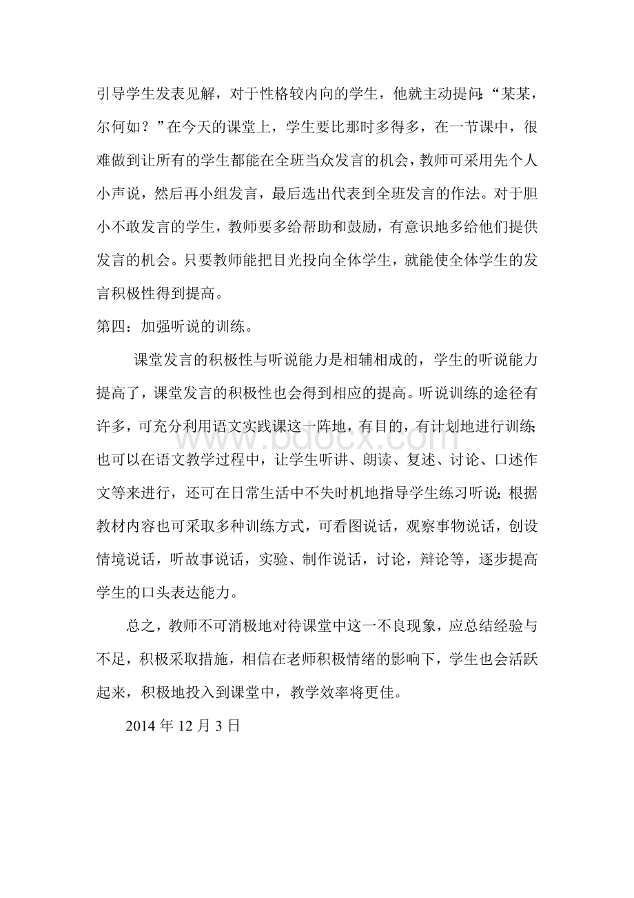 如何提高农村儿童的发言积极性Word格式.doc_第3页