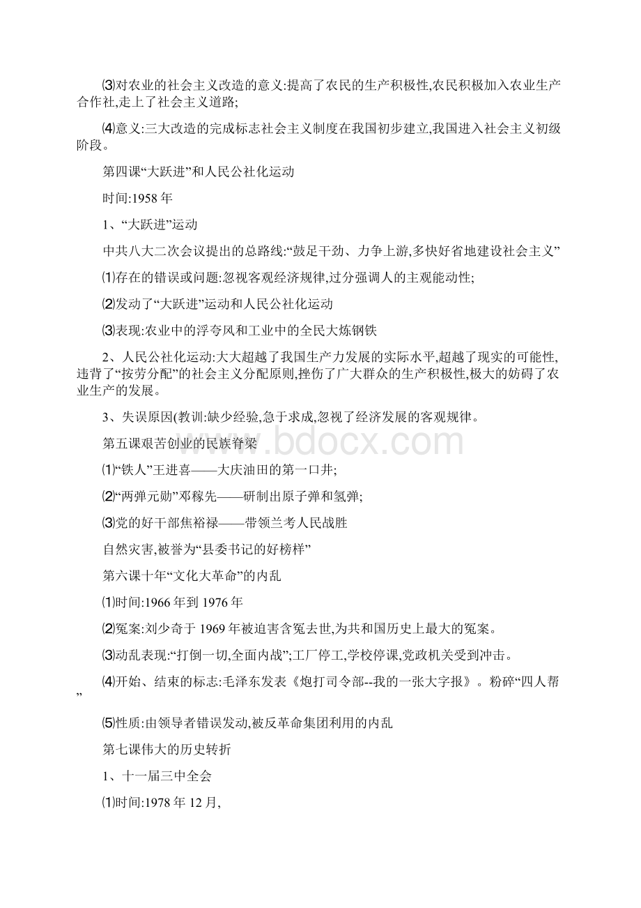 八年级下学期历史期末复习资料精Word文档下载推荐.docx_第3页