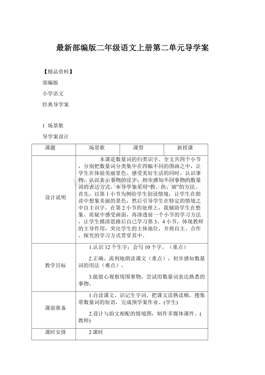 最新部编版二年级语文上册第二单元导学案.docx