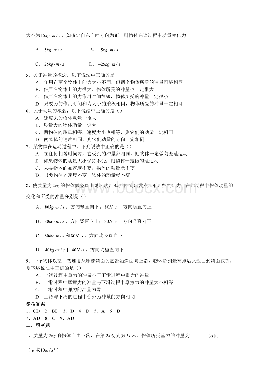 高中物理动量习题集Word格式.doc_第2页