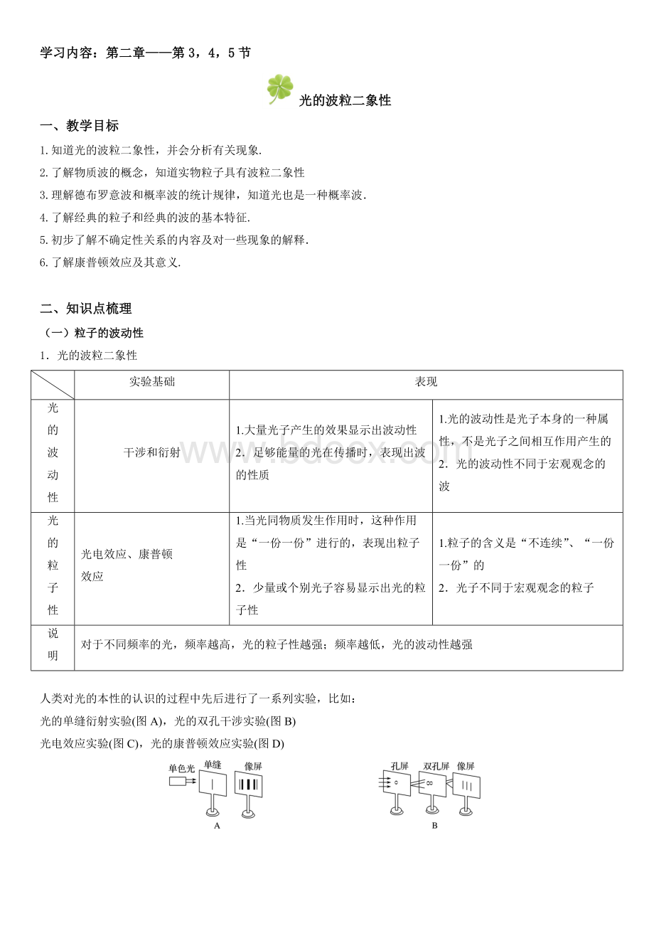 选修高二同步波粒二象性.docx