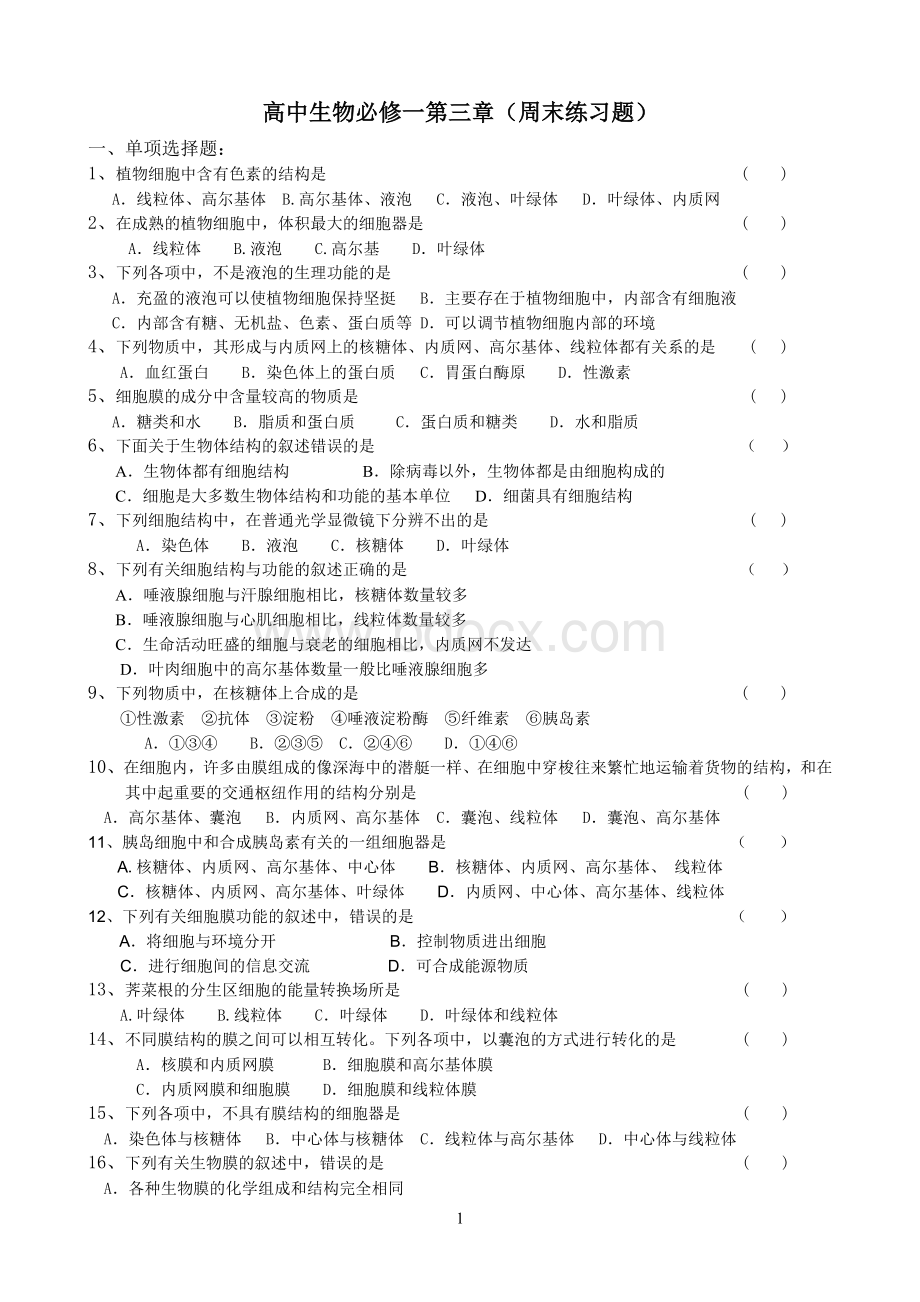 高中生物必修一第三章测试题1文档格式.doc