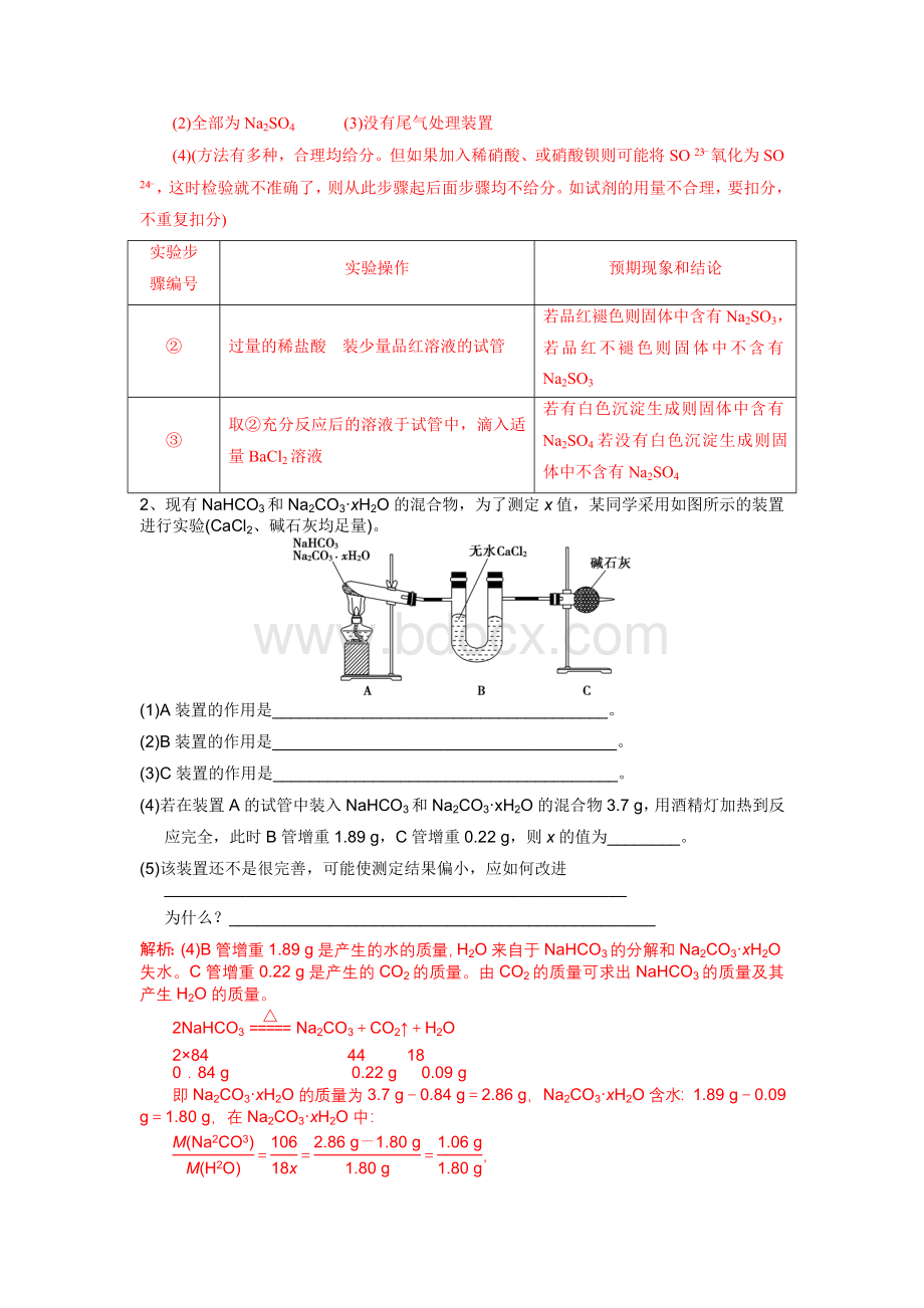 高三化学实验专题.doc_第2页