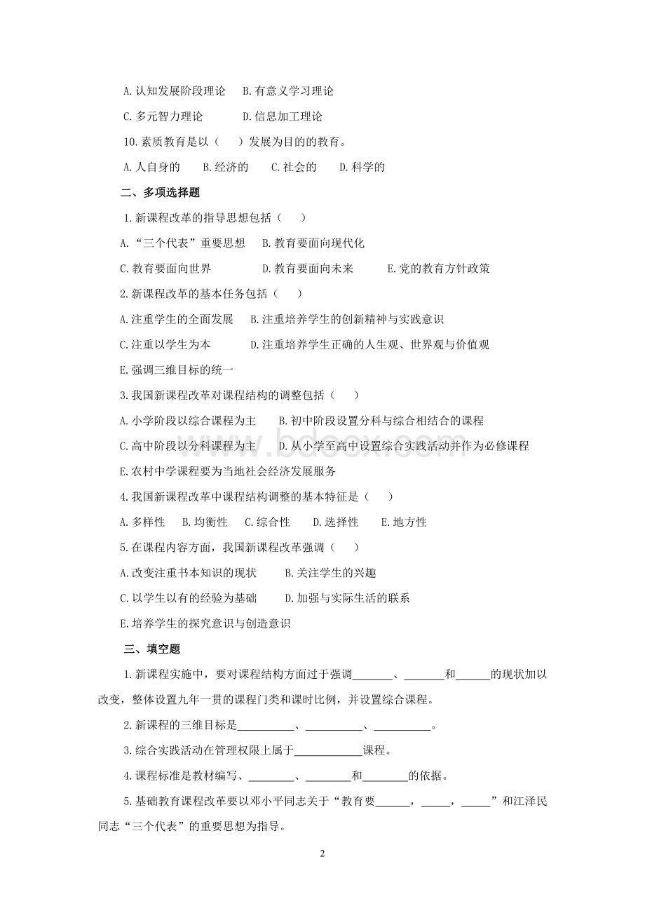 教师招聘新课改强化试题试卷及参考答案页.doc_第2页