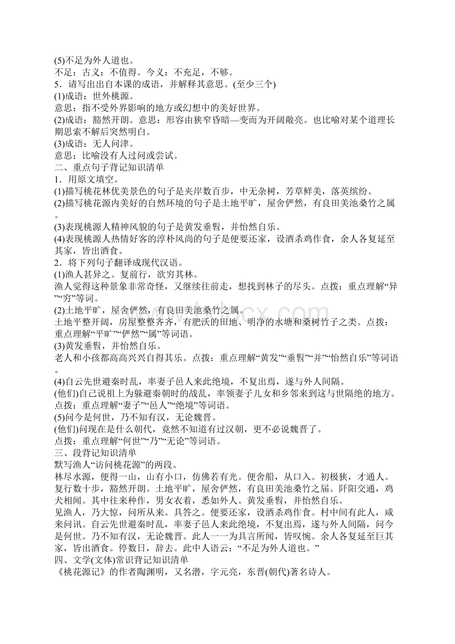 八年级语文上册第五单元知识点整理.docx_第2页