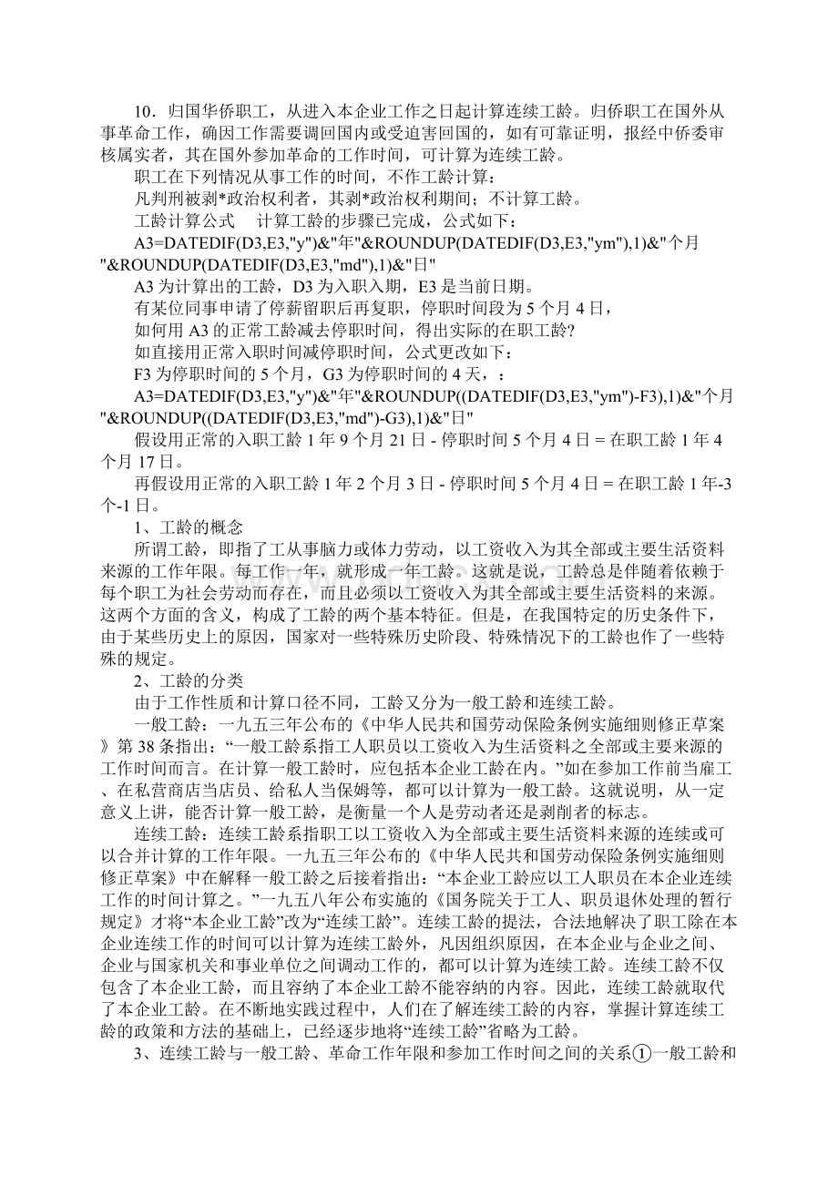 合同工的工龄如何计算.docx_第2页