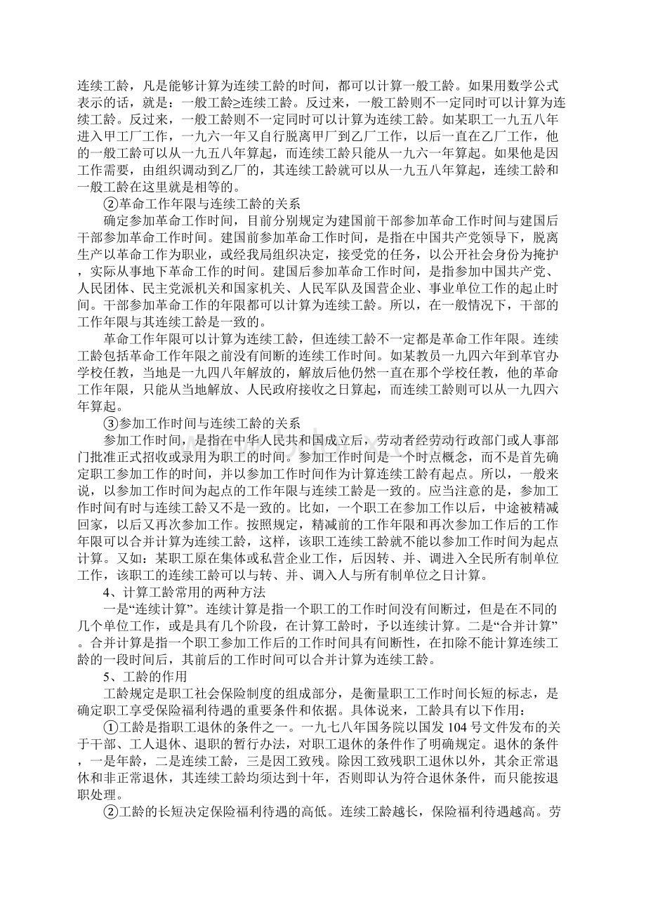 合同工的工龄如何计算.docx_第3页