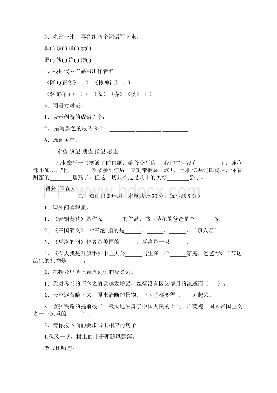 大庆市小升初语文毕业考试试题 含答案.docx_第2页