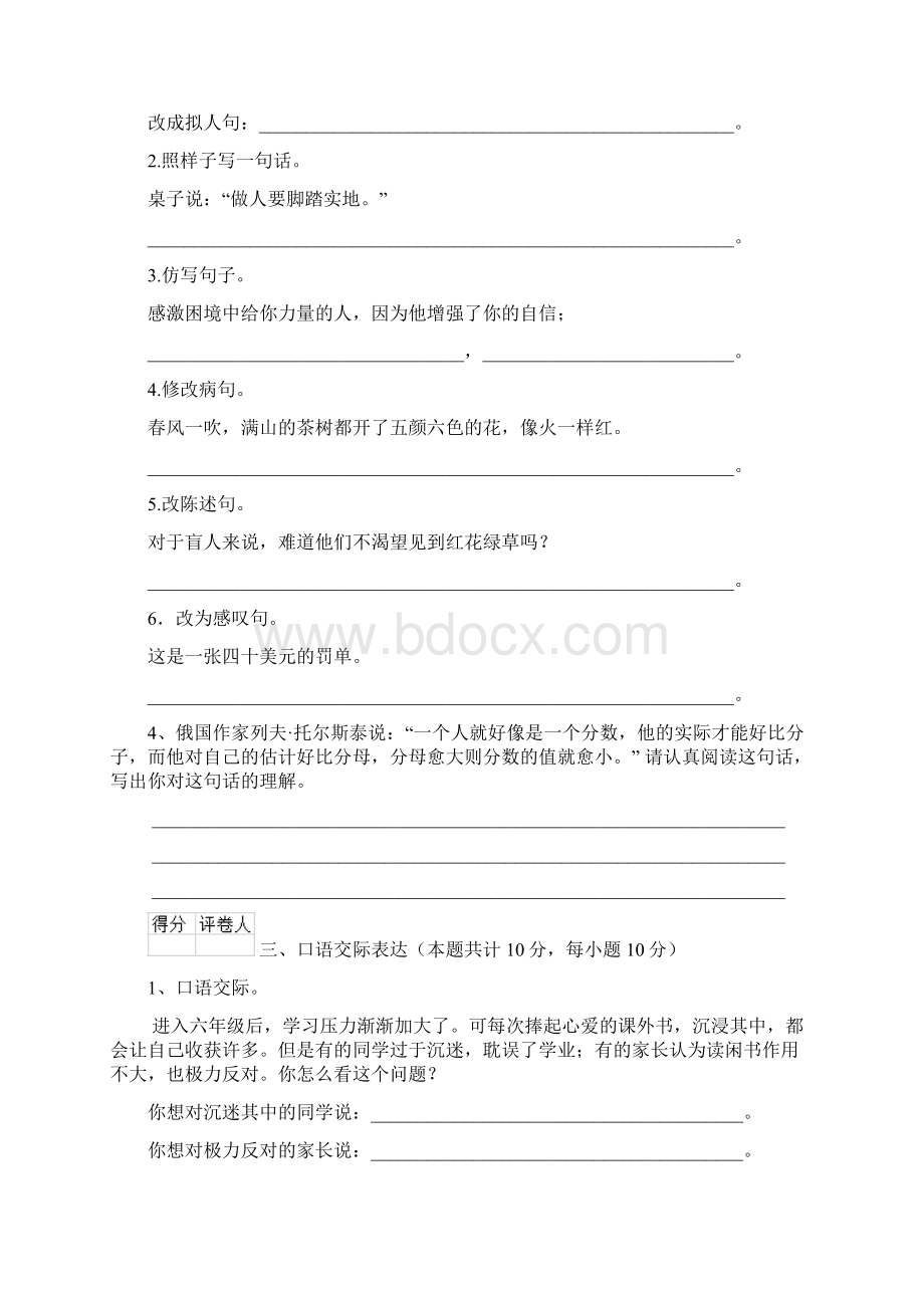 大庆市小升初语文毕业考试试题 含答案.docx_第3页