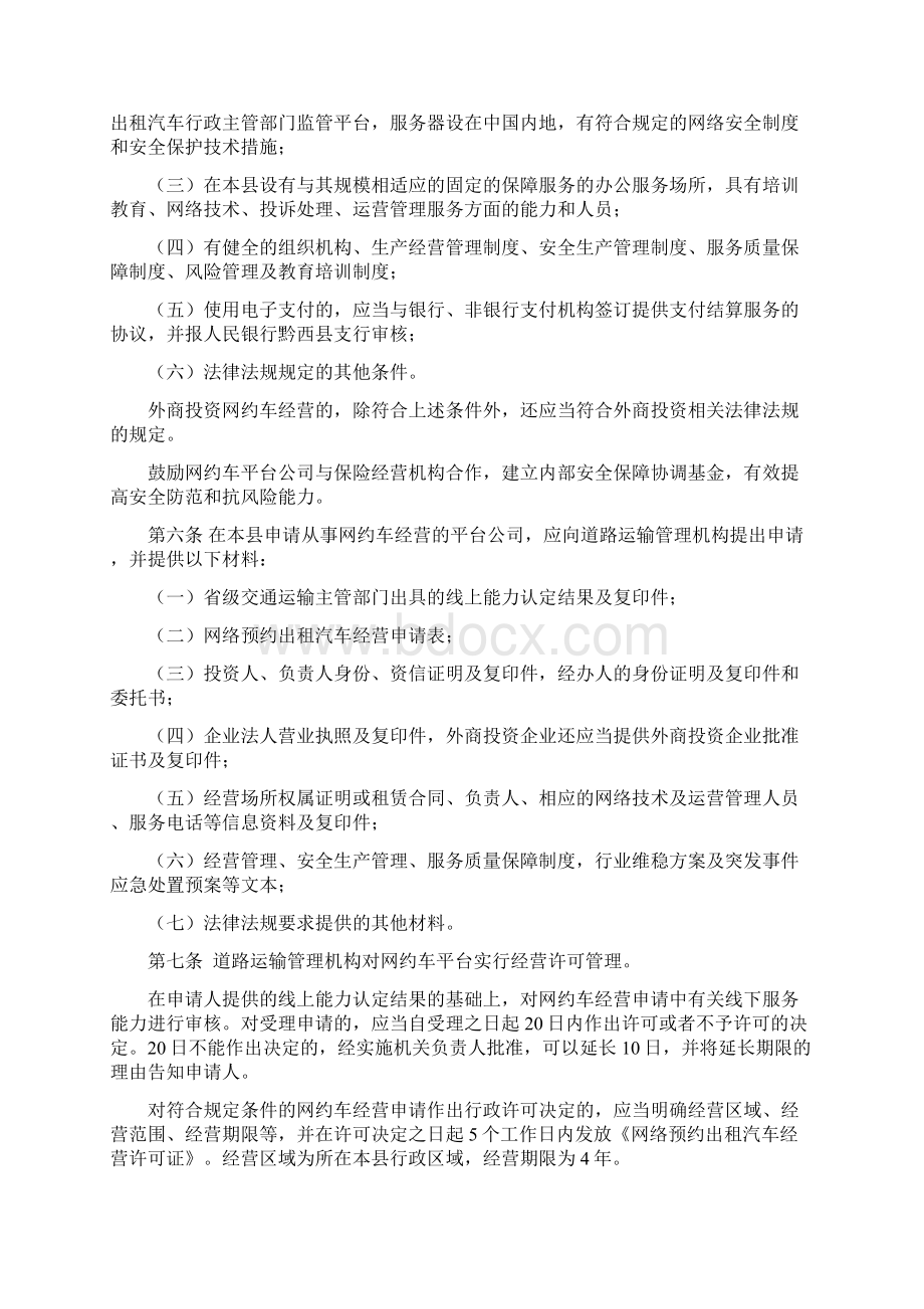 黔西县网络预约出租汽车经营服务管理实施细则试行模板.docx_第2页