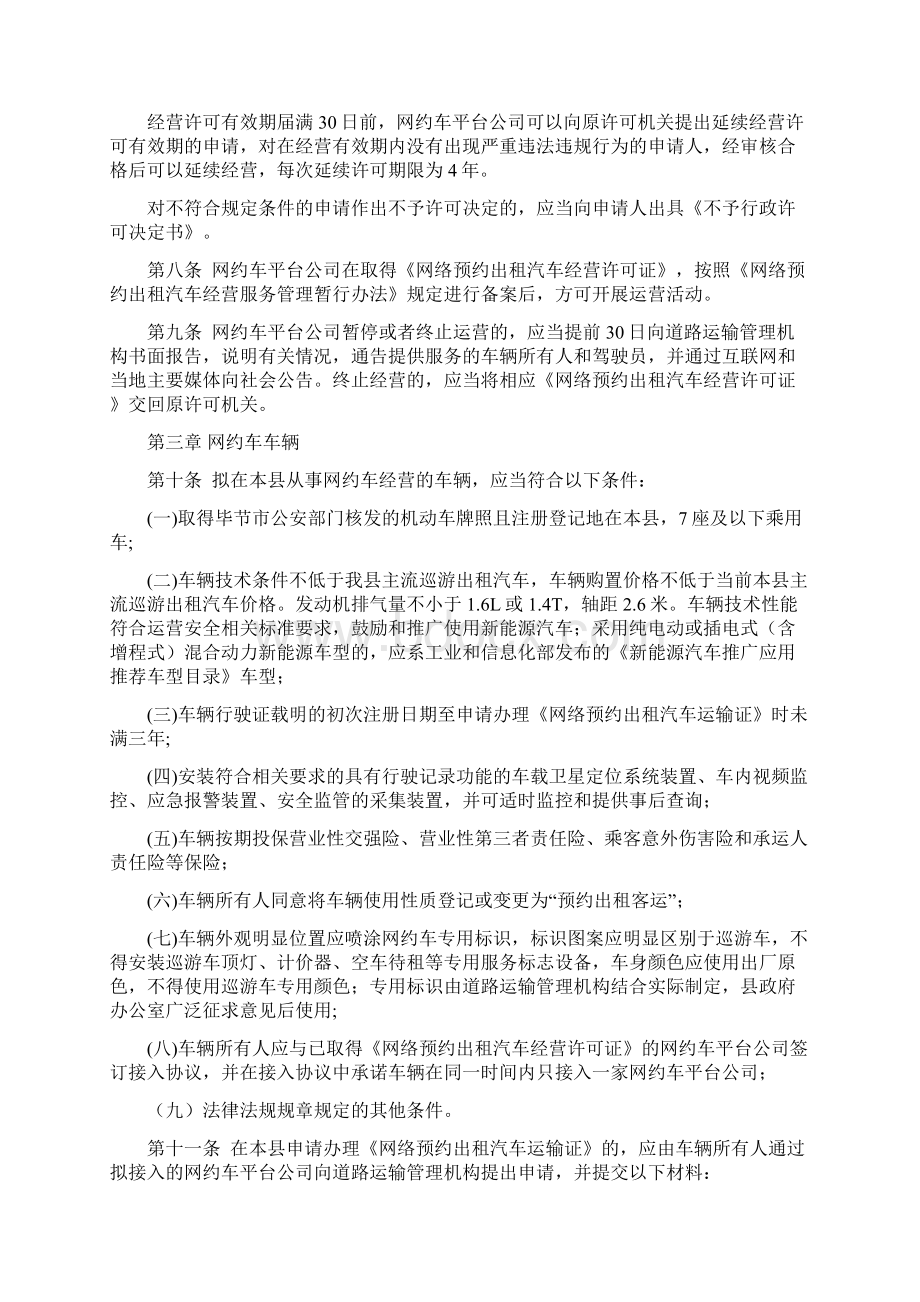 黔西县网络预约出租汽车经营服务管理实施细则试行模板.docx_第3页