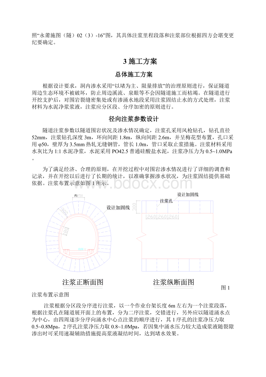 某隧道径向注浆堵水施工方案.docx_第2页