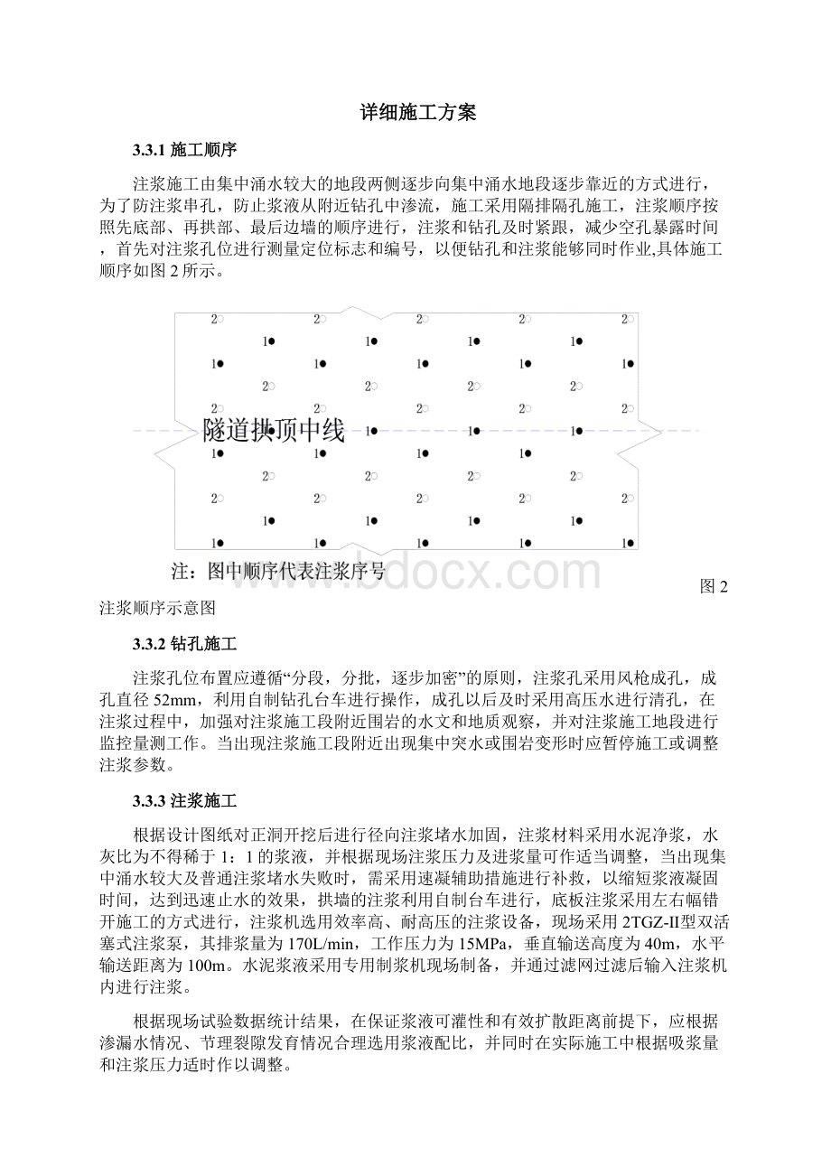 某隧道径向注浆堵水施工方案.docx_第3页