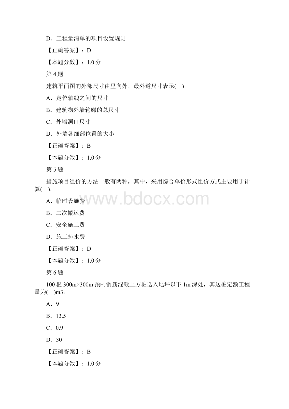 土建造价员考试试题三.docx_第2页