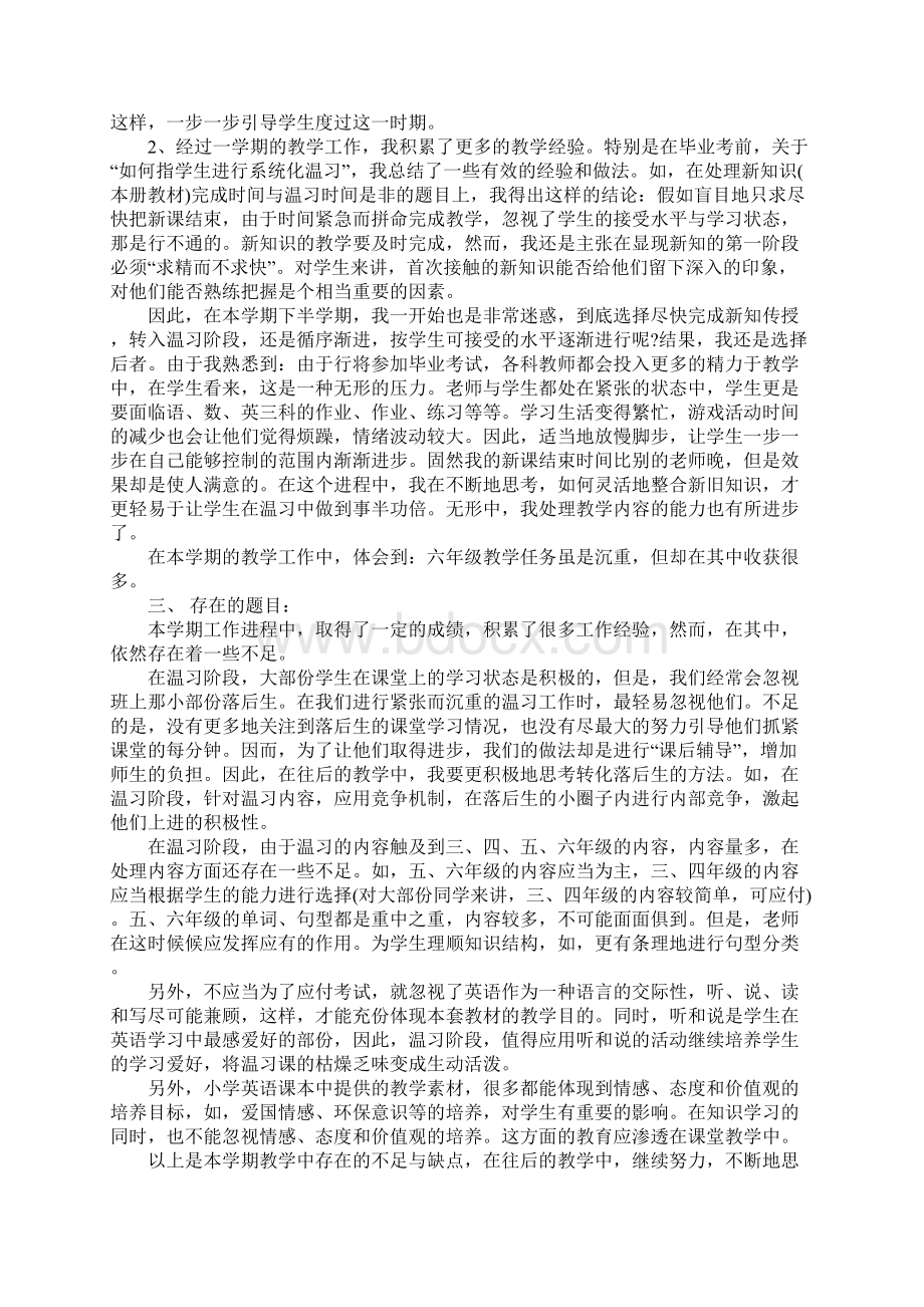 XX小学英语教师工作总结个人4篇Word文档格式.docx_第2页