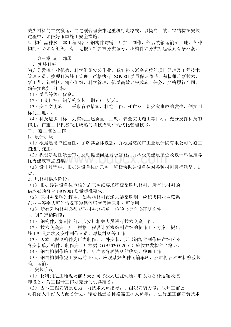 某项目钢结构施工方案.docx_第2页