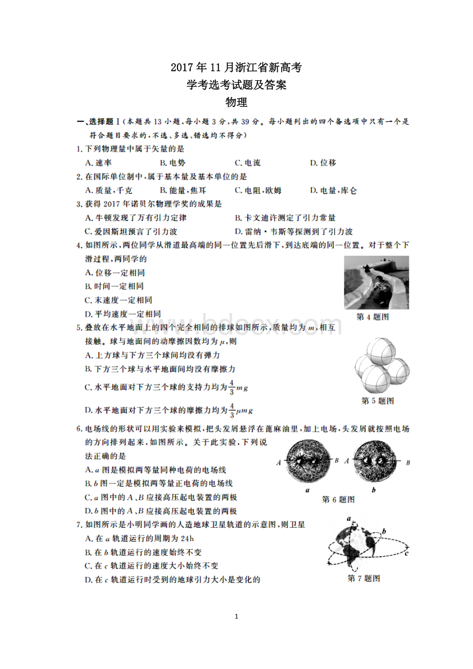 浙江省新高考学考选考物理试题及答案.docx_第1页