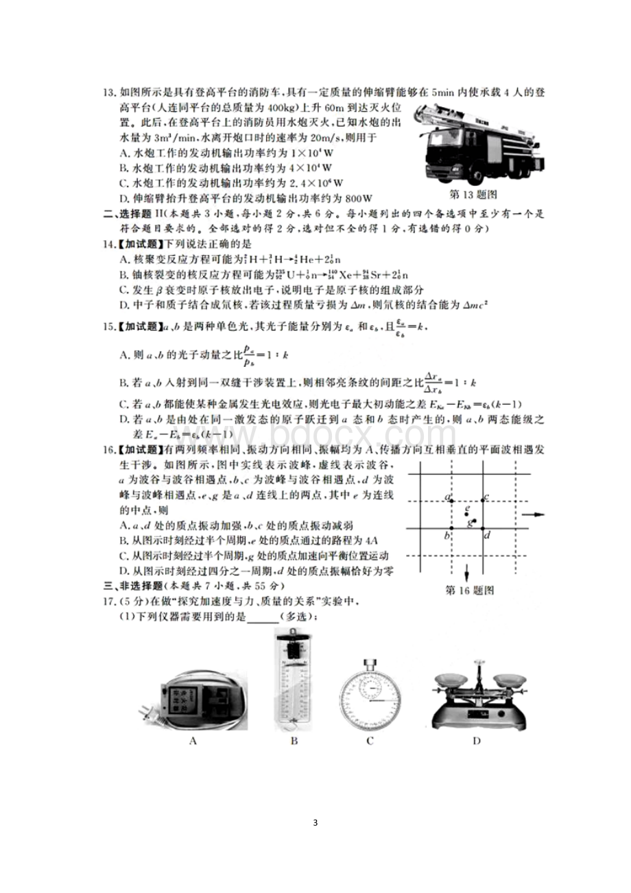 浙江省新高考学考选考物理试题及答案.docx_第3页