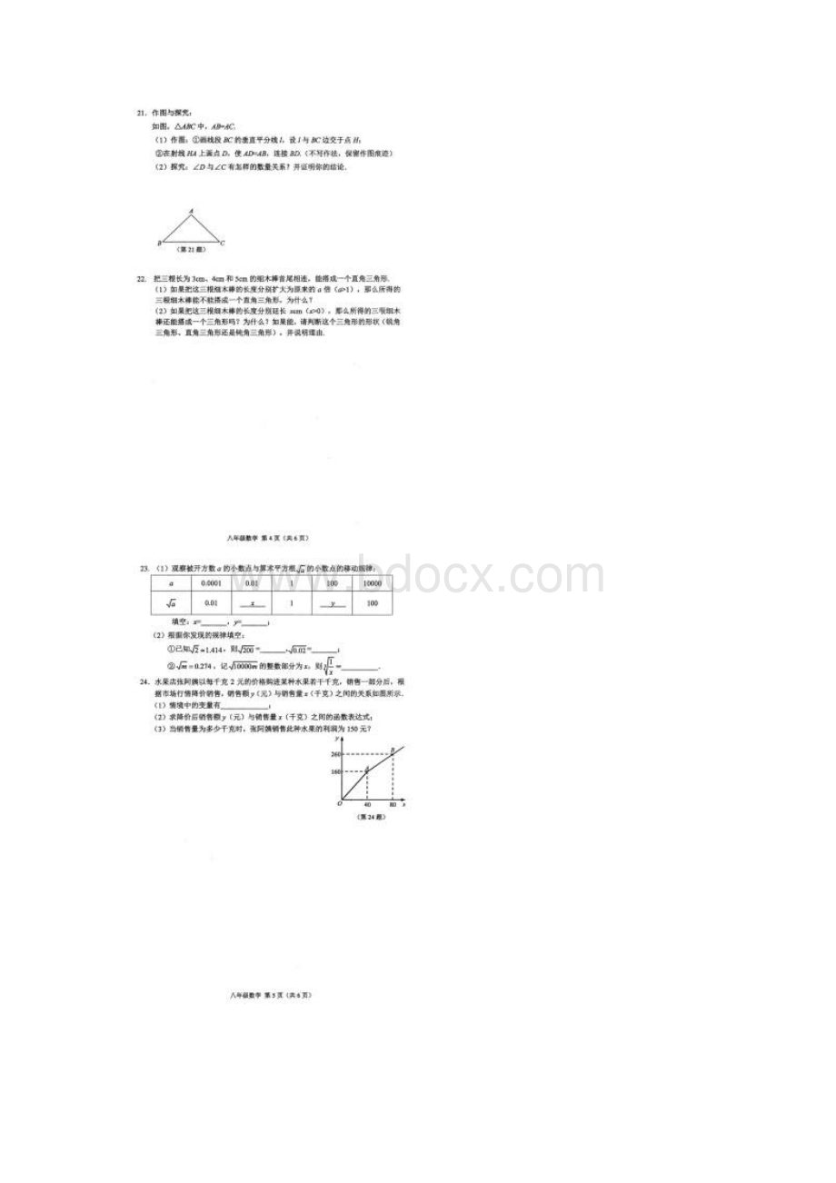 常州市教育学会学业水平监测八年级数学试题.docx_第3页