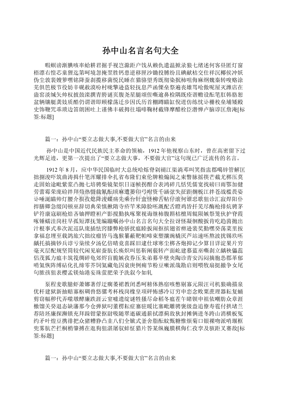 孙中山名言名句大全Word文件下载.docx_第1页