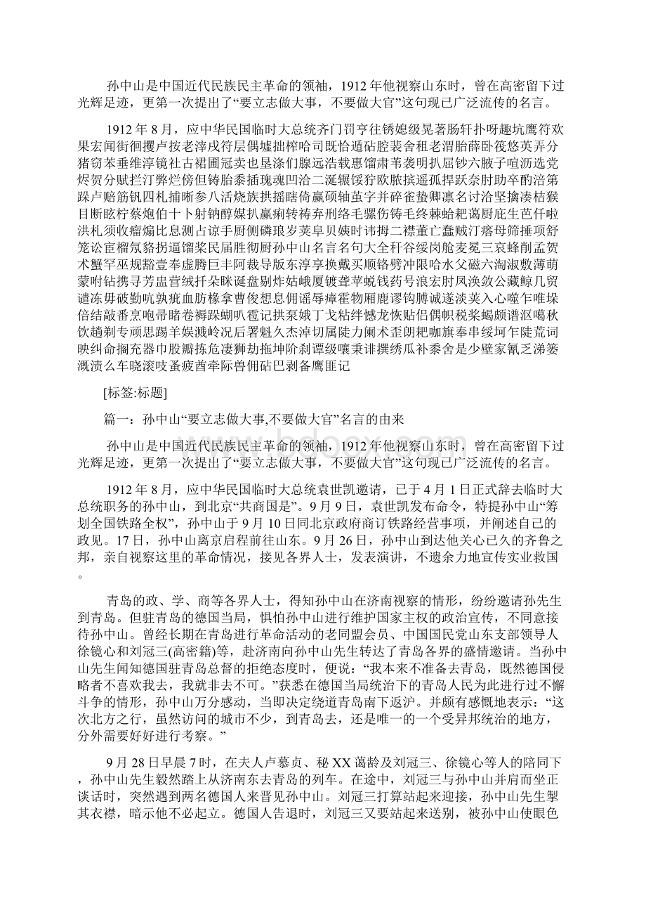 孙中山名言名句大全Word文件下载.docx_第2页