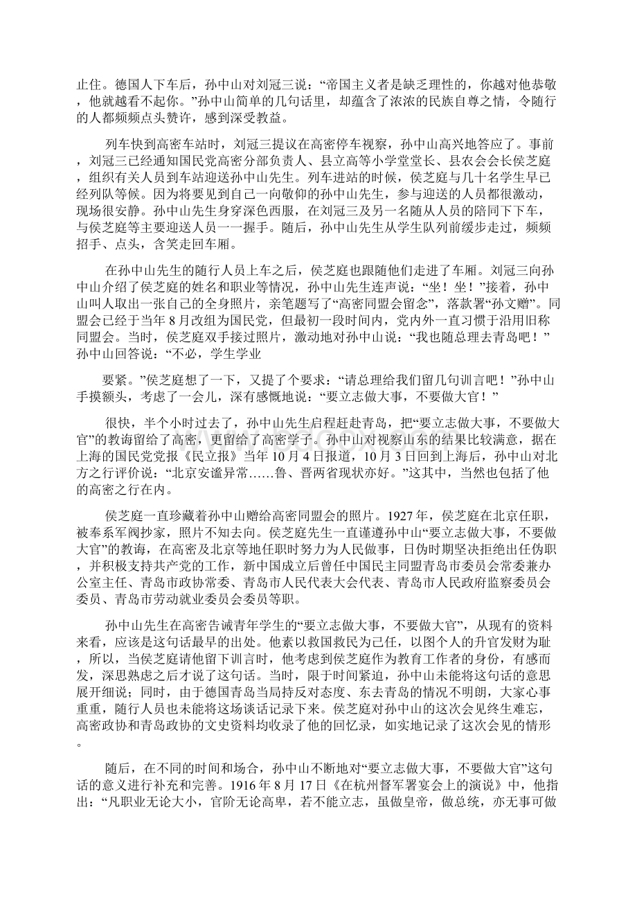 孙中山名言名句大全Word文件下载.docx_第3页