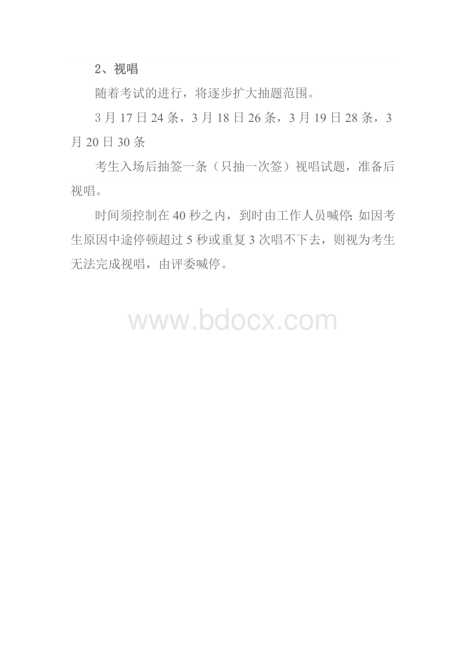 山东省2016年春季高考技能考试学前教育类专业试题Word文件下载.doc_第2页