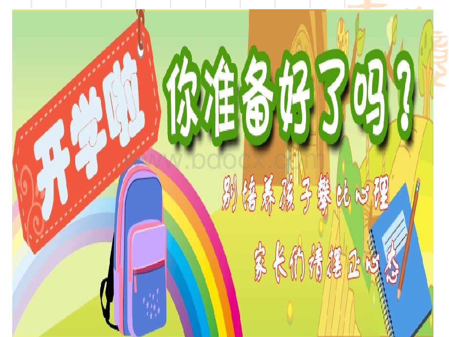 幼小衔接和入学准备.ppt_第3页