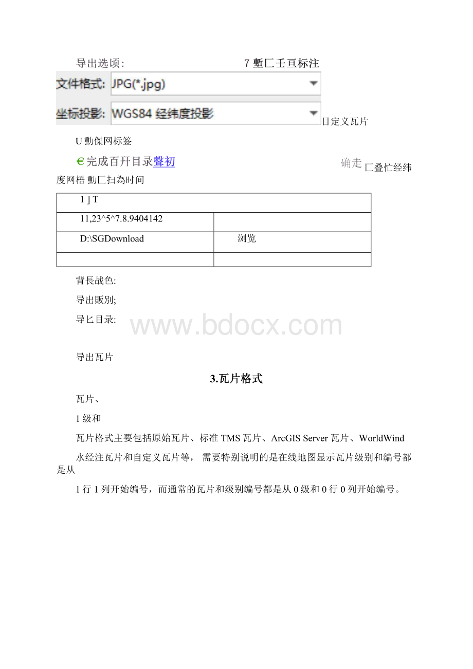 导出瓦片参数说明Word格式文档下载.docx_第2页