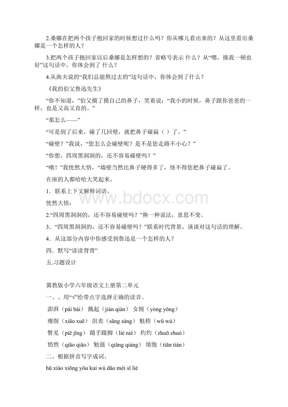 六年级语文上册第二单元集体复习教案Word文档格式.docx_第3页