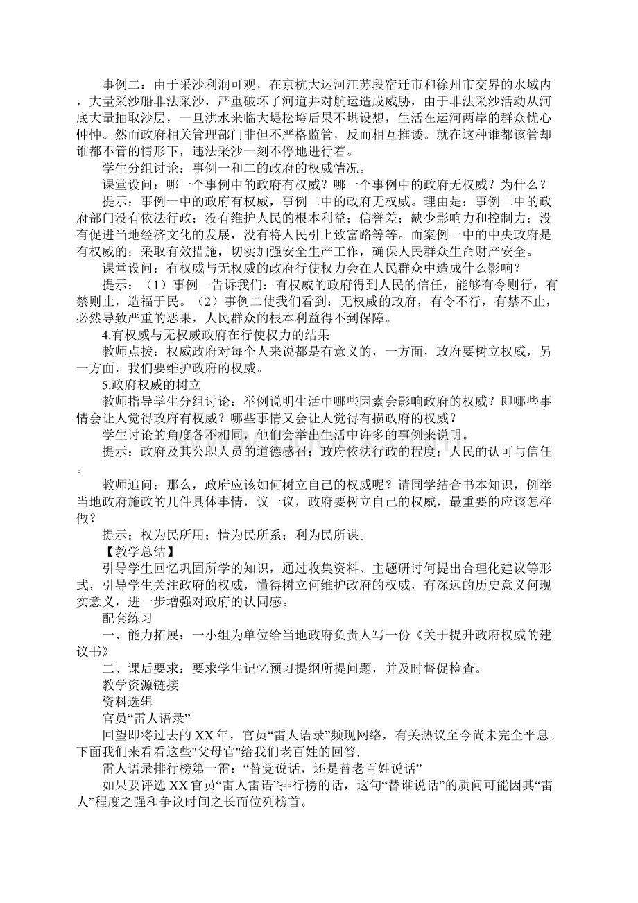 政府的权威从何而来 教学设计Word下载.docx_第3页