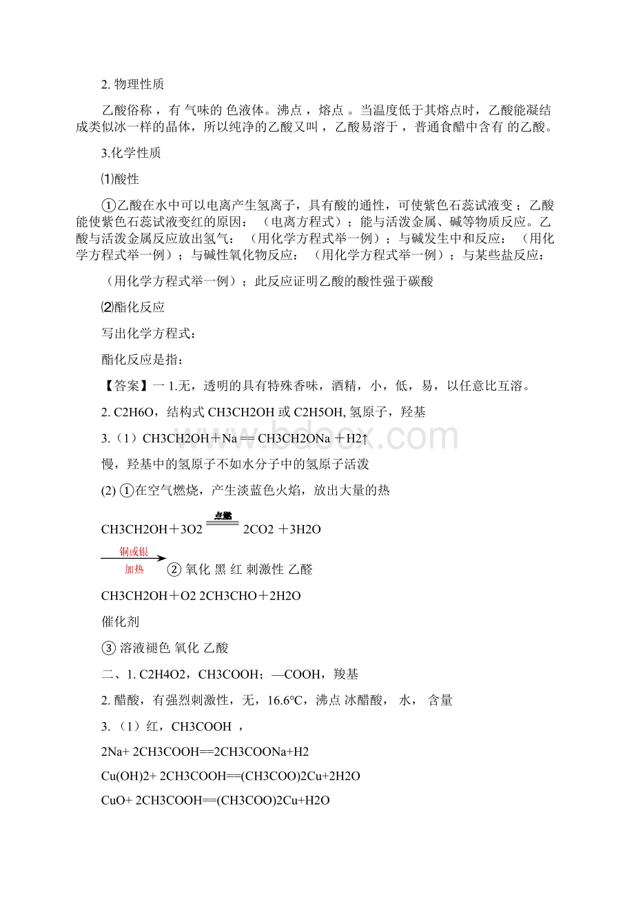 高中化学有机化合物课题点击3乙醇 乙酸练习题分解.docx_第2页