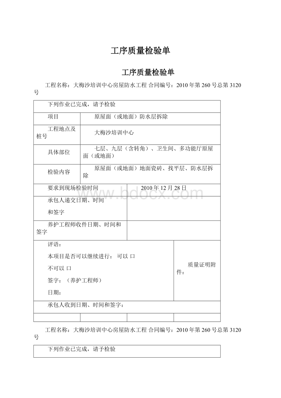 工序质量检验单.docx_第1页