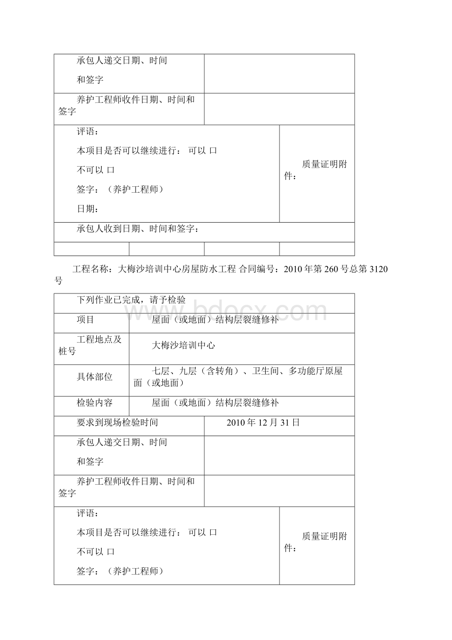 工序质量检验单.docx_第3页