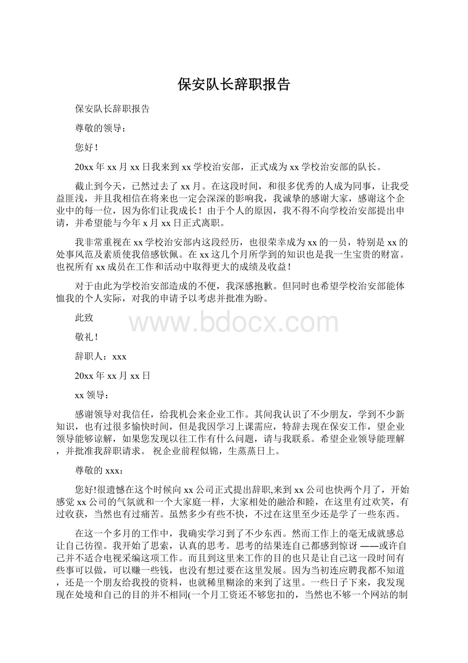 保安队长辞职报告.docx_第1页