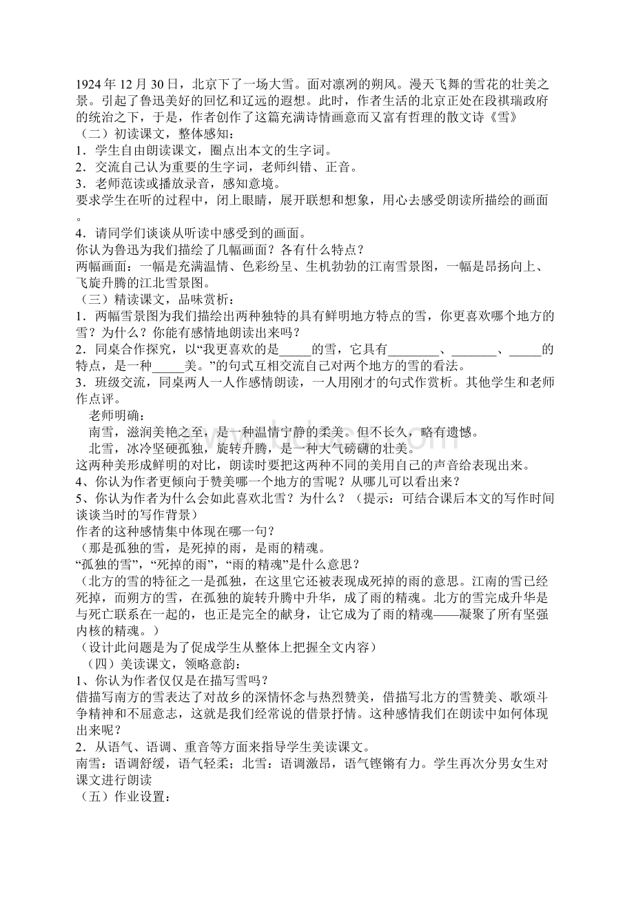 人教版八年级语文下第二单元说课稿Word文档格式.docx_第2页