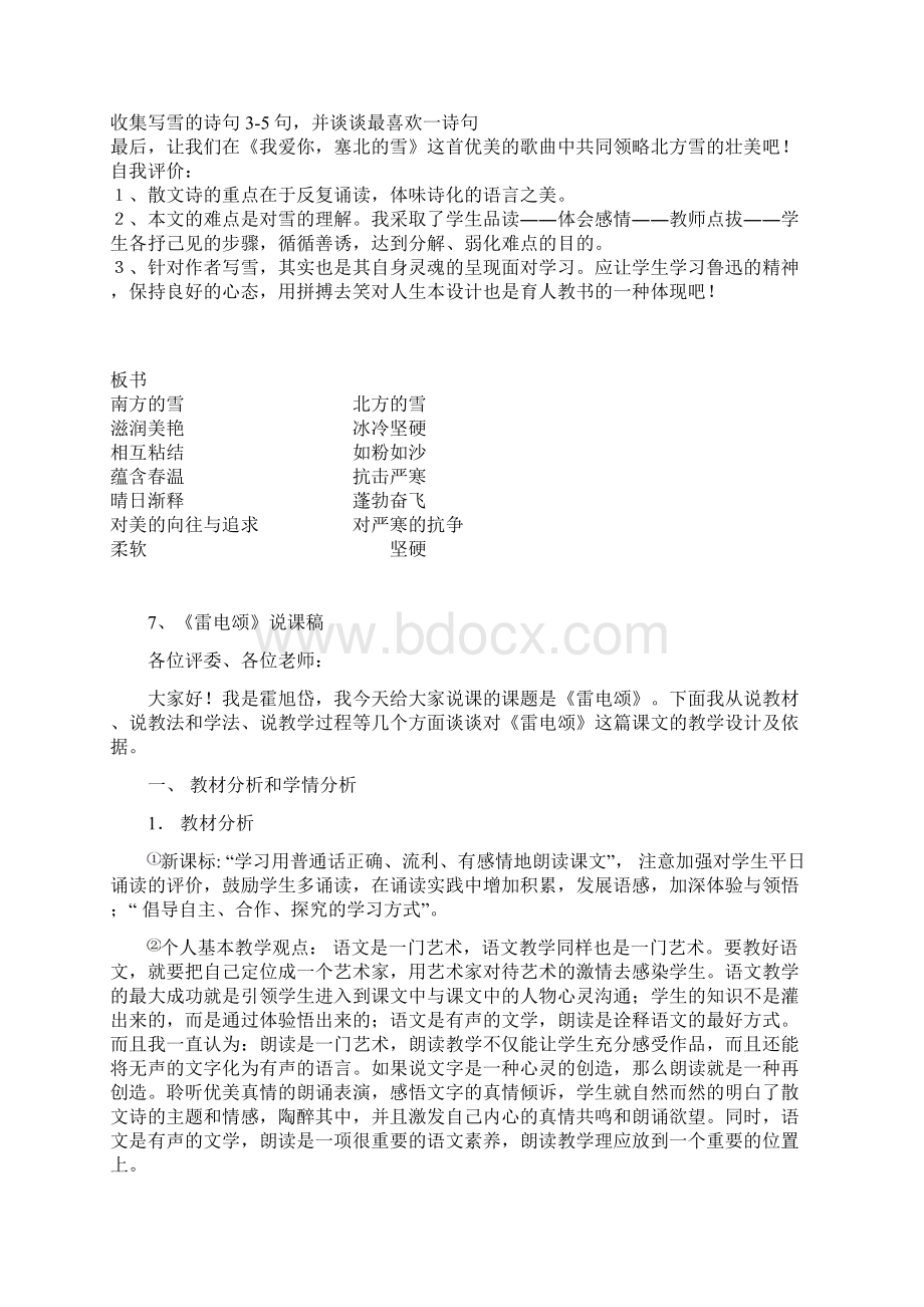 人教版八年级语文下第二单元说课稿Word文档格式.docx_第3页