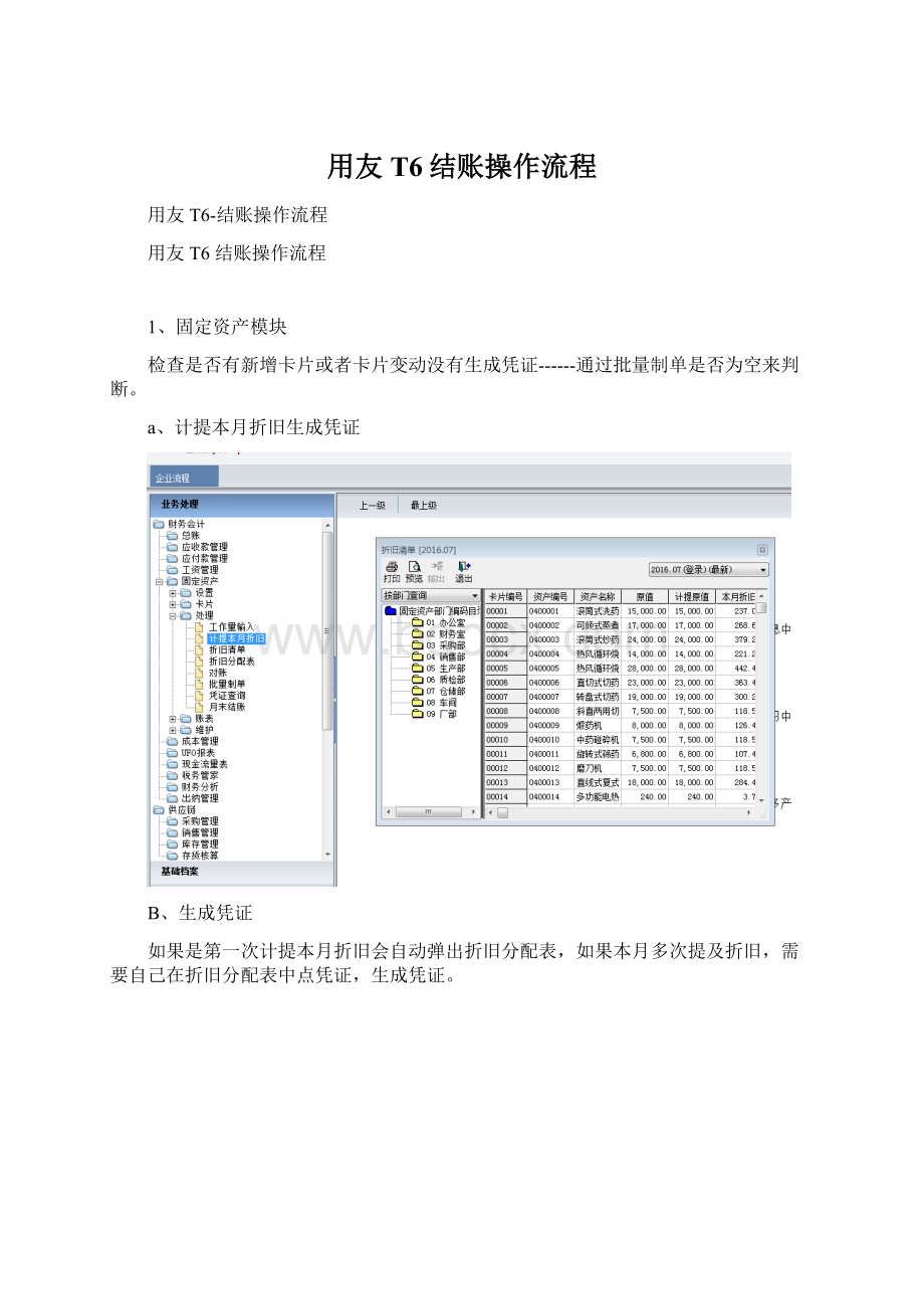 用友T6结账操作流程.docx_第1页