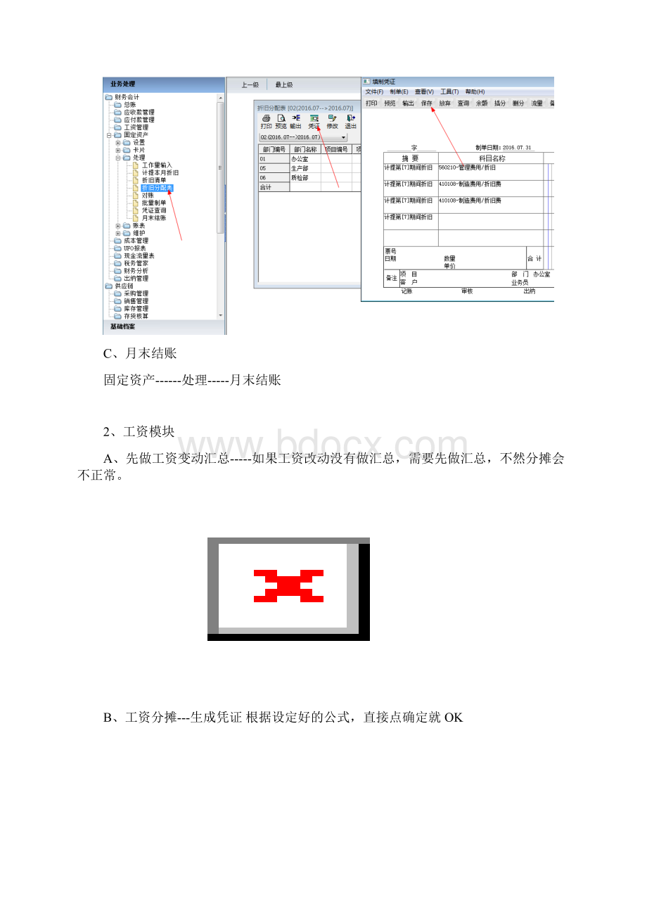 用友T6结账操作流程.docx_第2页