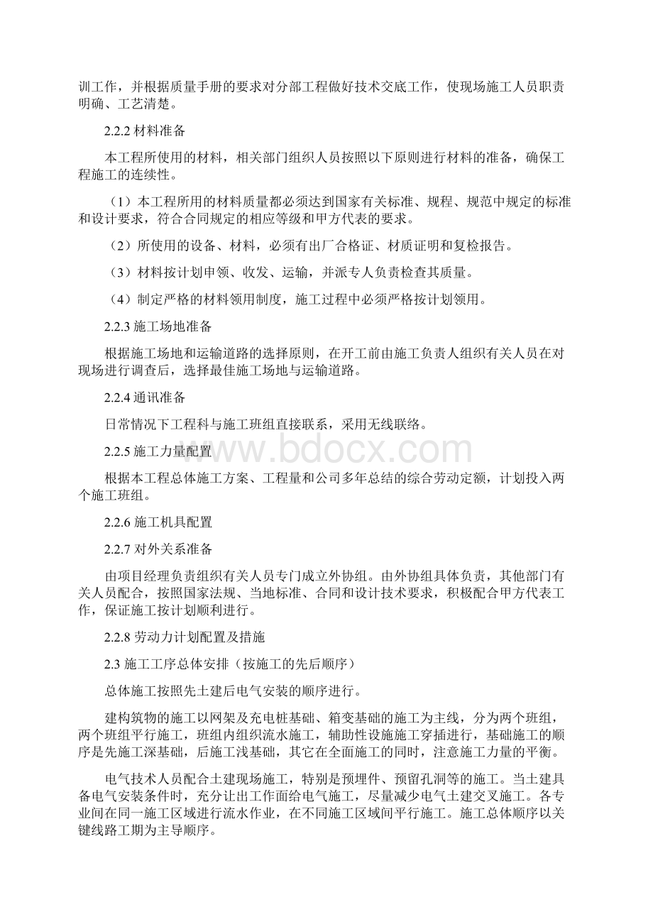 充电站施工组织计划文档格式.docx_第3页