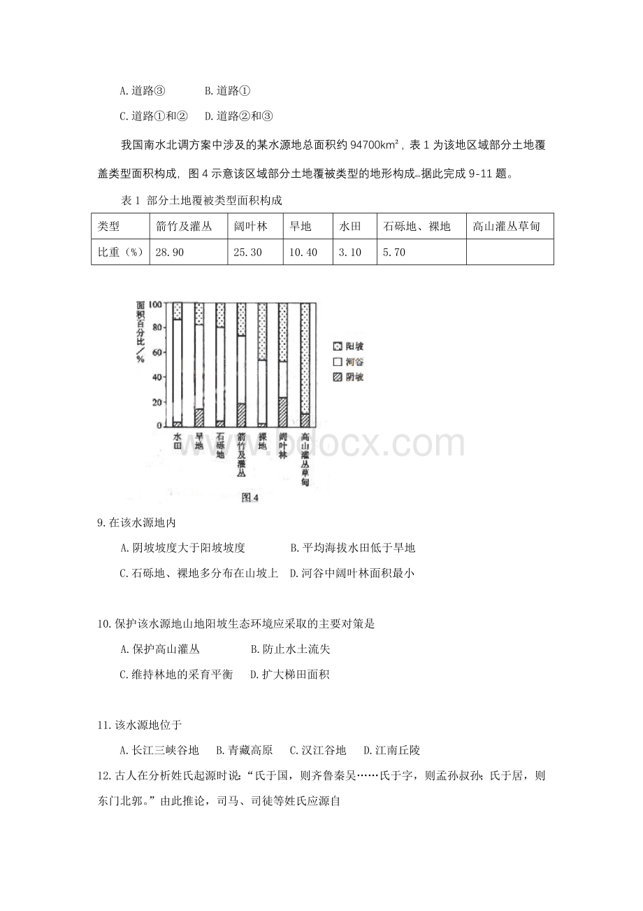 高考文综试题及答案全国卷Word文档下载推荐.doc_第3页