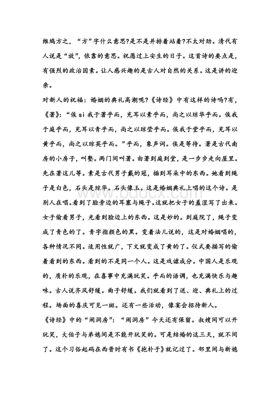 百家讲坛文字稿：诗经中的不老爱情2Word文件下载.doc_第3页