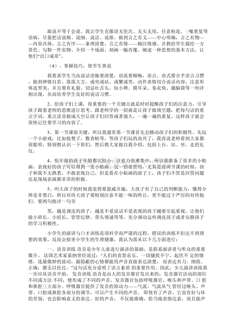 演讲儿童演讲与口才培训班.docx_第3页