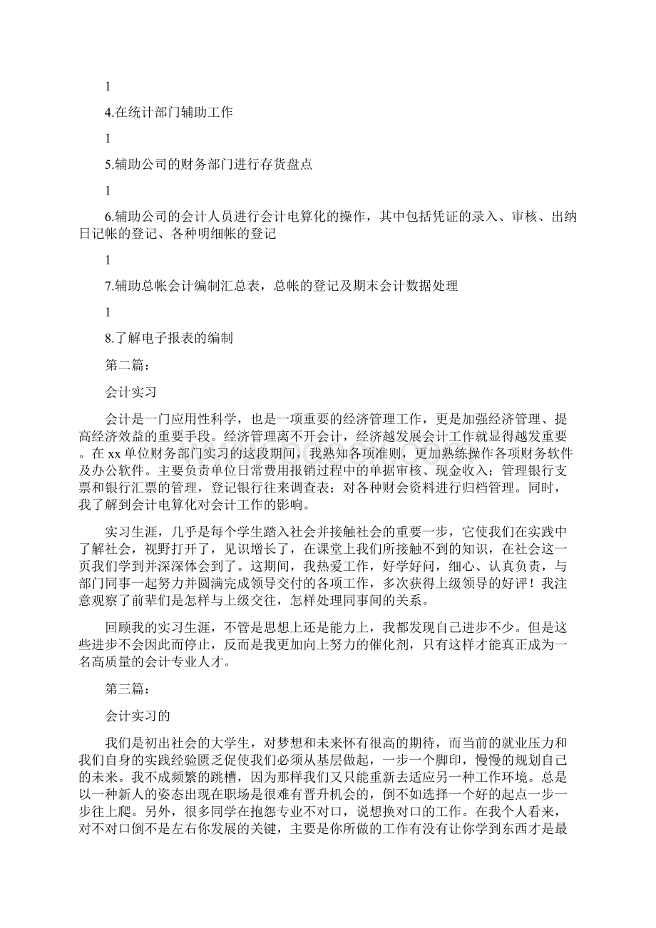 会计实习的自我鉴定完整版Word文件下载.docx_第2页